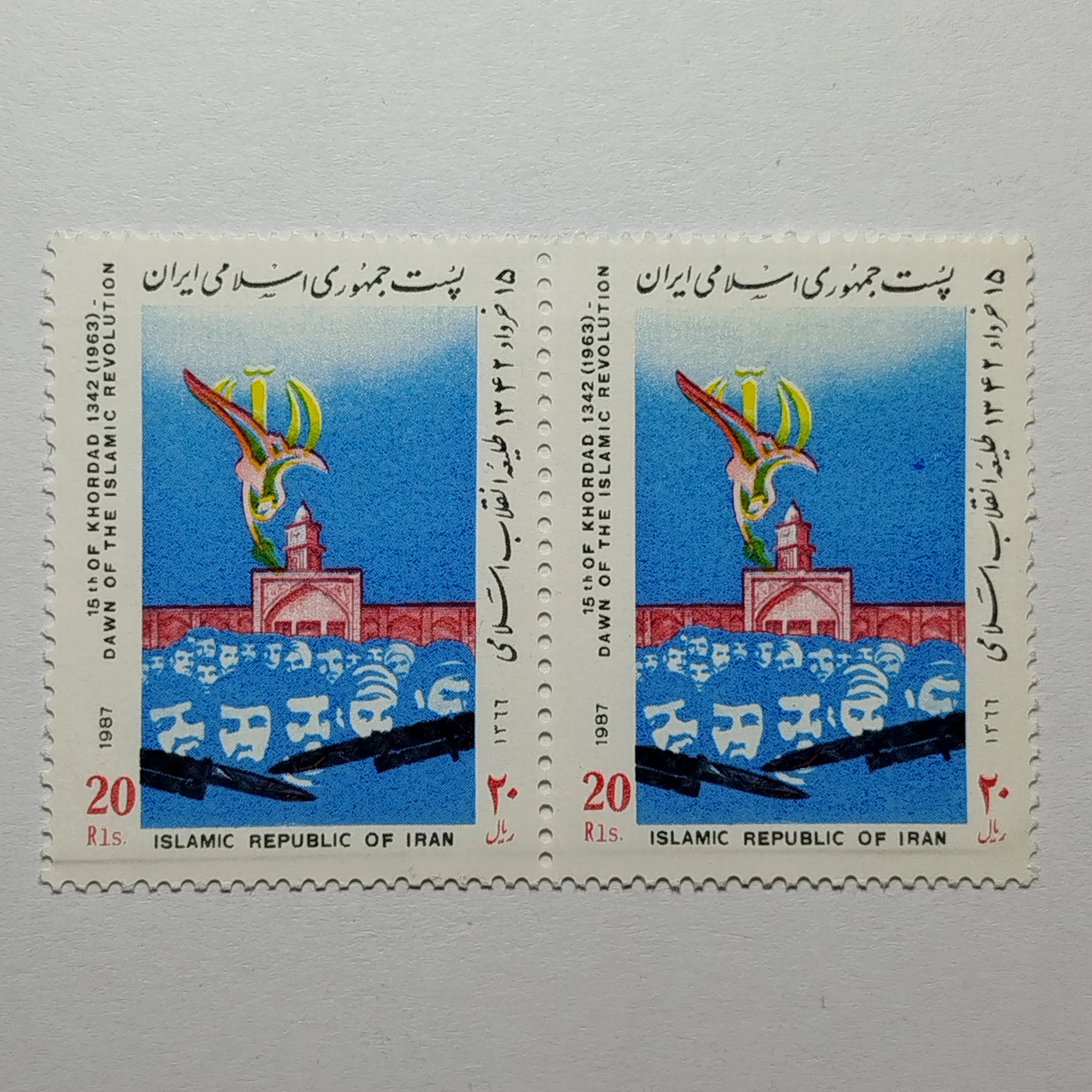 تمبر ایران ۲۰ ریال جمهوری اسلامی ایران جفت یادبودی قیام ۱۵ خرداد
